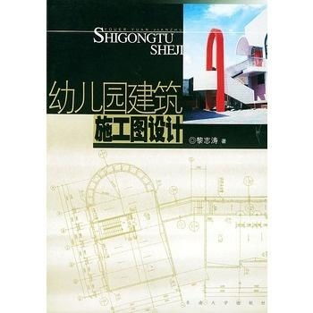 幼兒園建筑施工圖設(shè)計(jì)